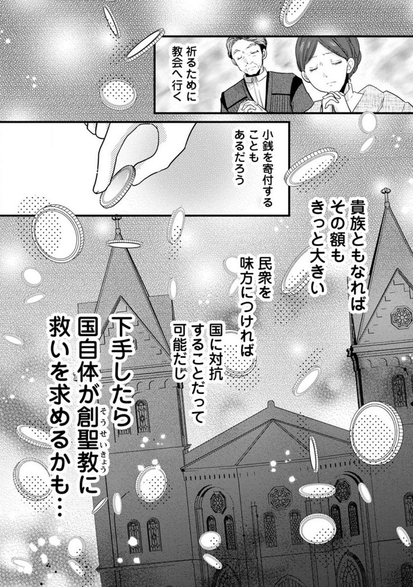 異世界でもふもふなでなでするためにがんばってます。 第49.1話 - Trang 12