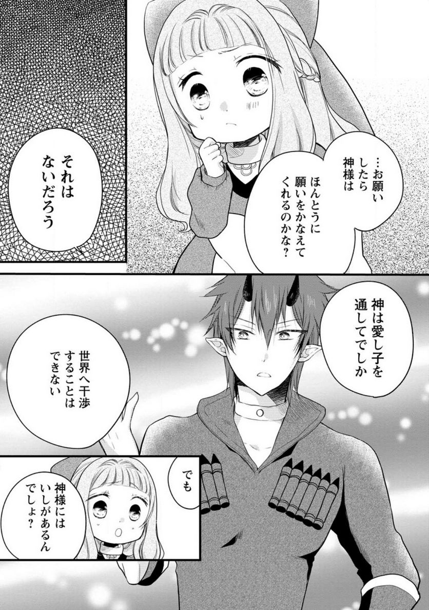 異世界でもふもふなでなでするためにがんばってます。 第49.1話 - Trang 13