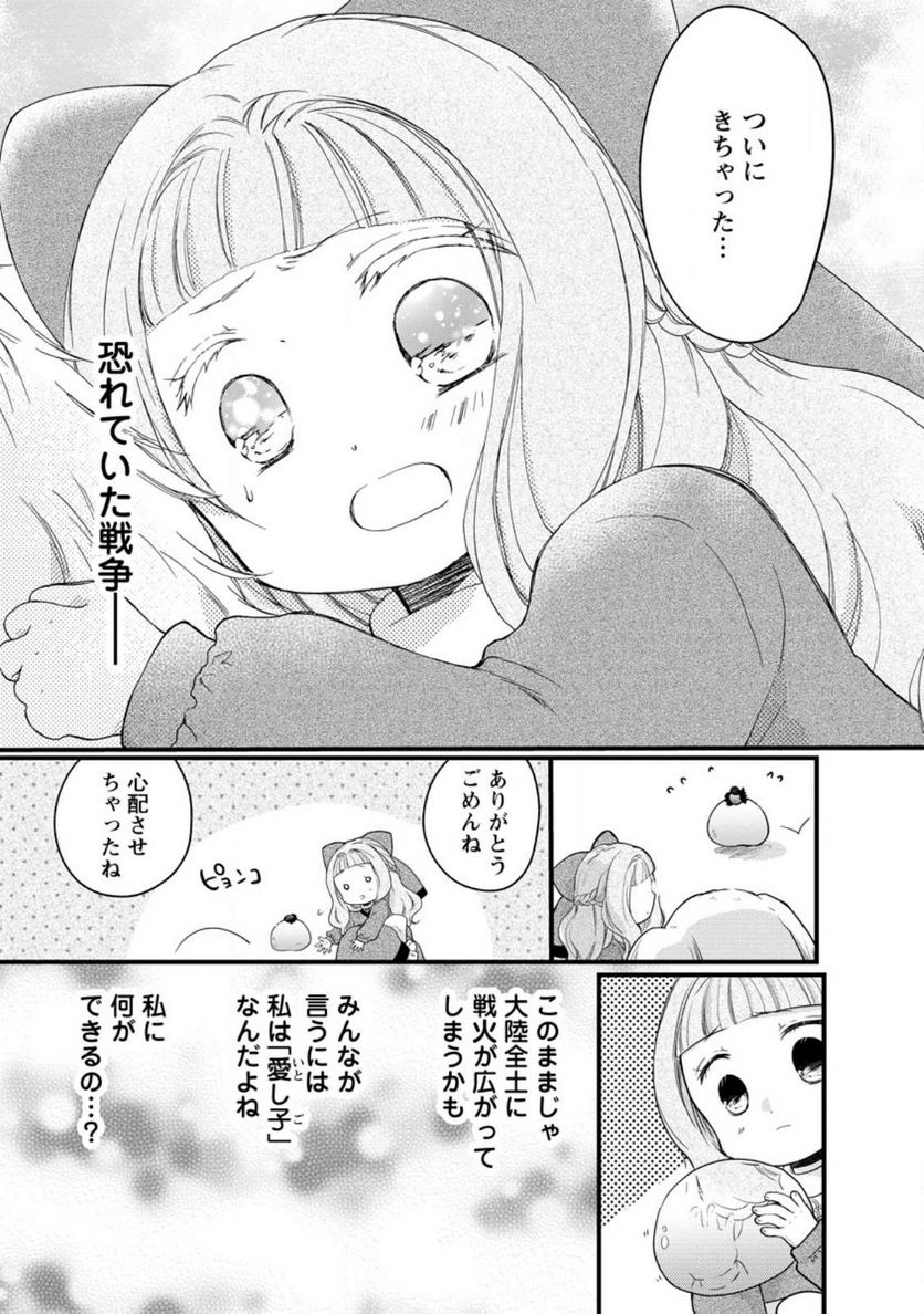 異世界でもふもふなでなでするためにがんばってます。 第49.1話 - Trang 3
