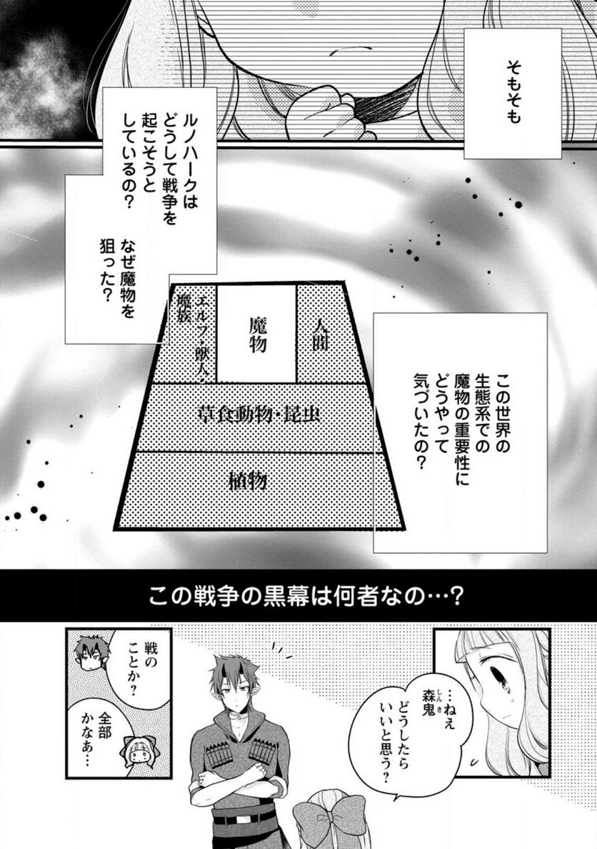 異世界でもふもふなでなでするためにがんばってます。 第49.1話 - Trang 4
