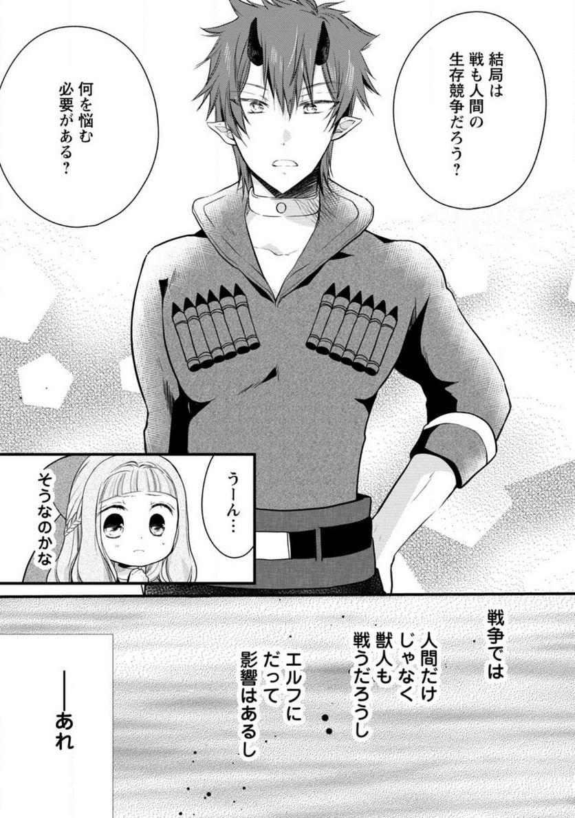 異世界でもふもふなでなでするためにがんばってます。 第49.1話 - Trang 5
