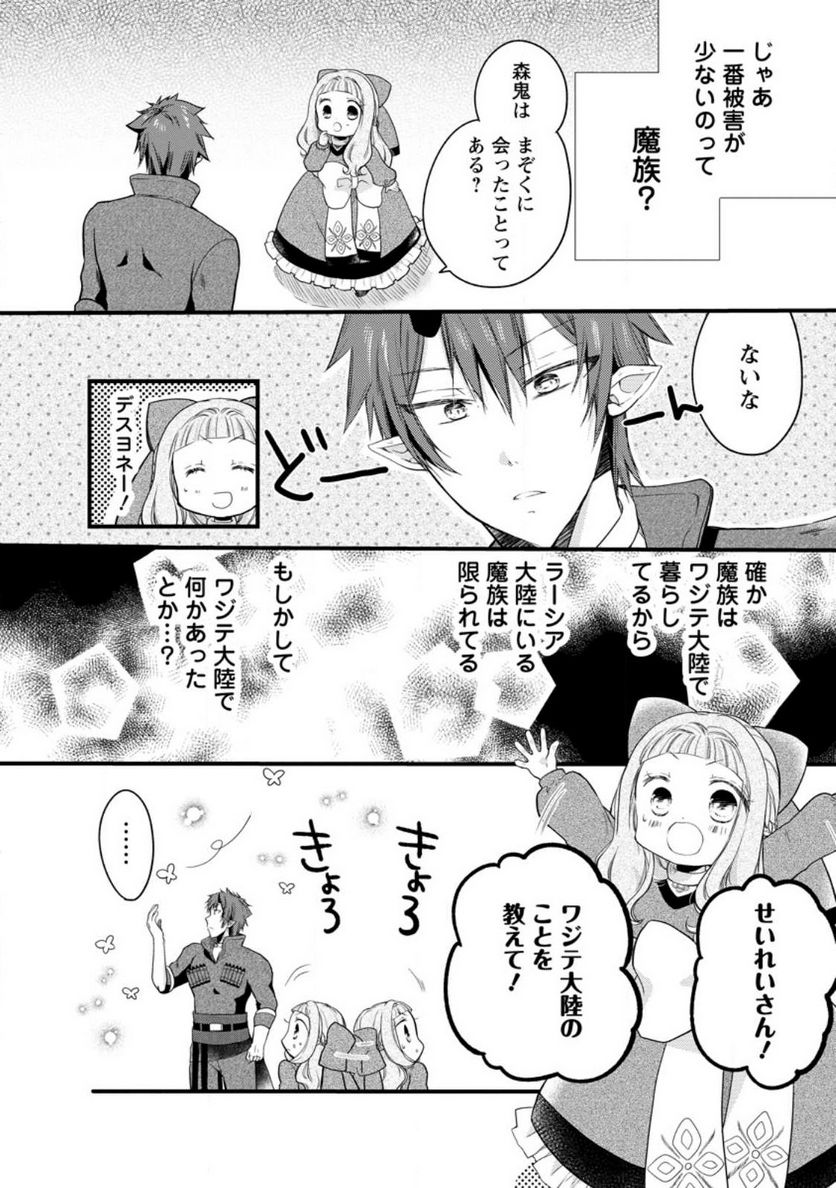 異世界でもふもふなでなでするためにがんばってます。 第49.1話 - Trang 6