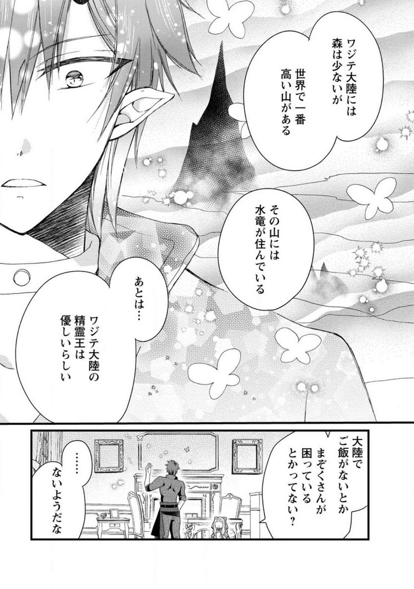 異世界でもふもふなでなでするためにがんばってます。 第49.1話 - Trang 7