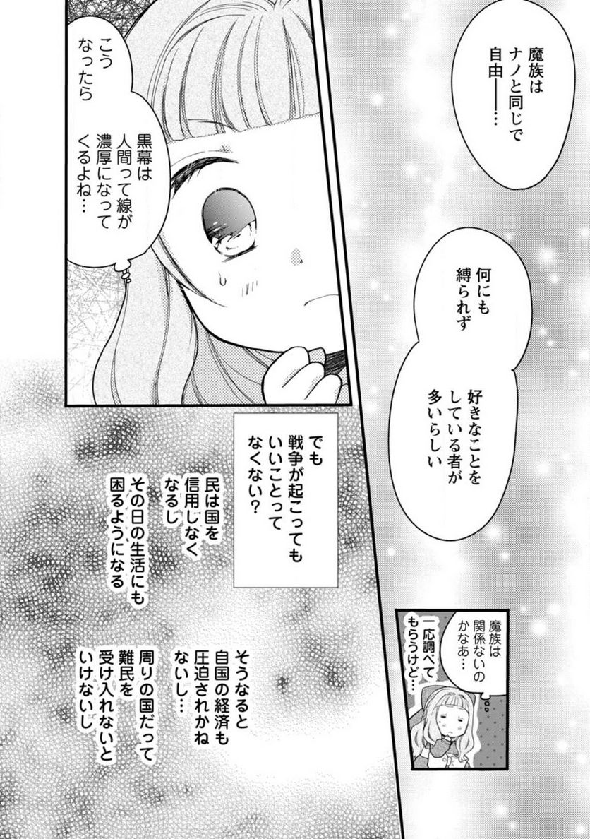 異世界でもふもふなでなでするためにがんばってます。 第49.1話 - Trang 8
