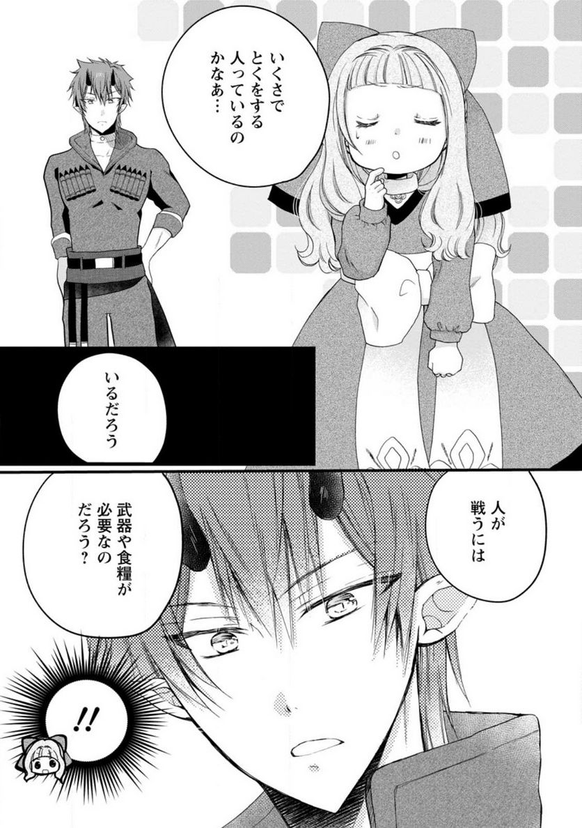 異世界でもふもふなでなでするためにがんばってます。 第49.1話 - Trang 9