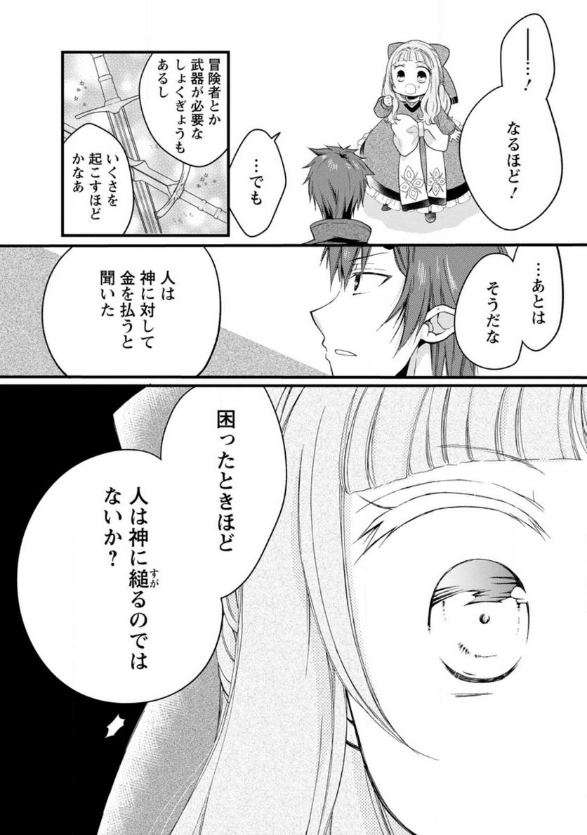 異世界でもふもふなでなでするためにがんばってます。 第49.1話 - Trang 10