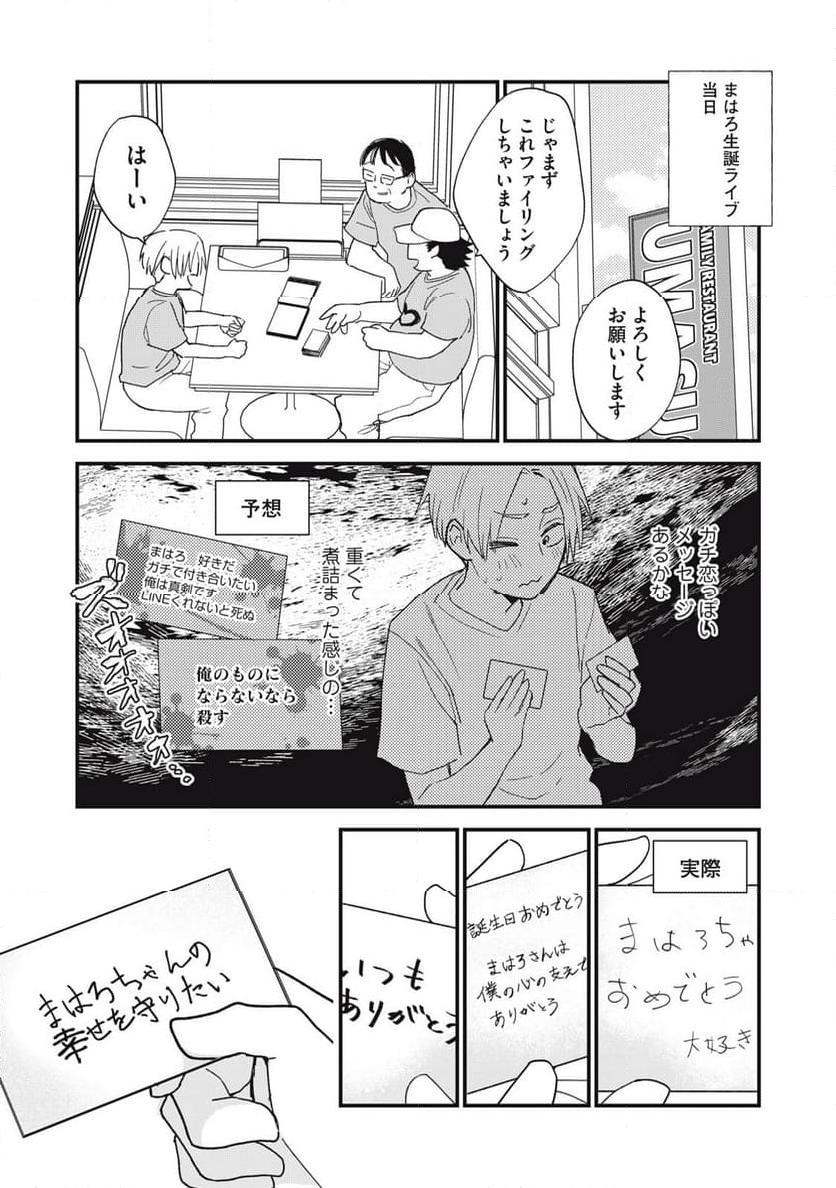 オタクには人生を積むことしかできない - 第4話 - Page 11