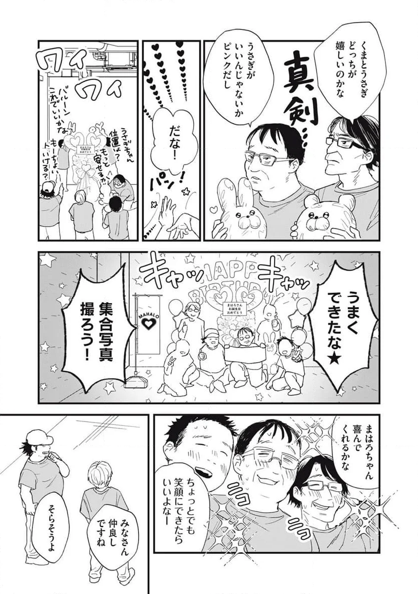 オタクには人生を積むことしかできない - 第4話 - Page 13