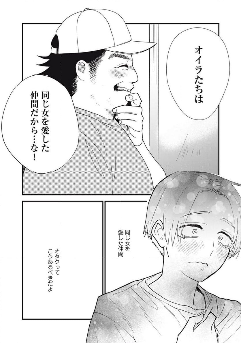 オタクには人生を積むことしかできない - 第4話 - Page 14