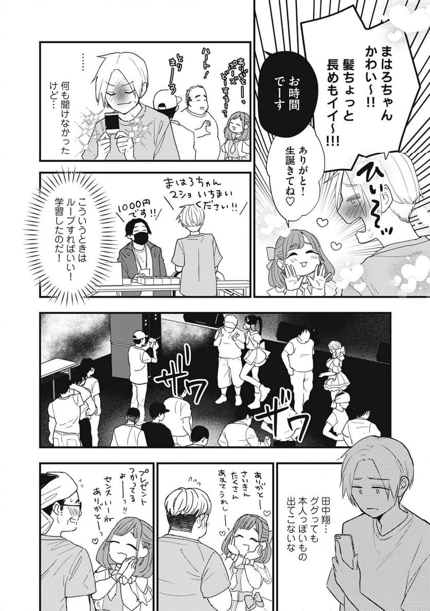 オタクには人生を積むことしかできない - 第4話 - Page 4