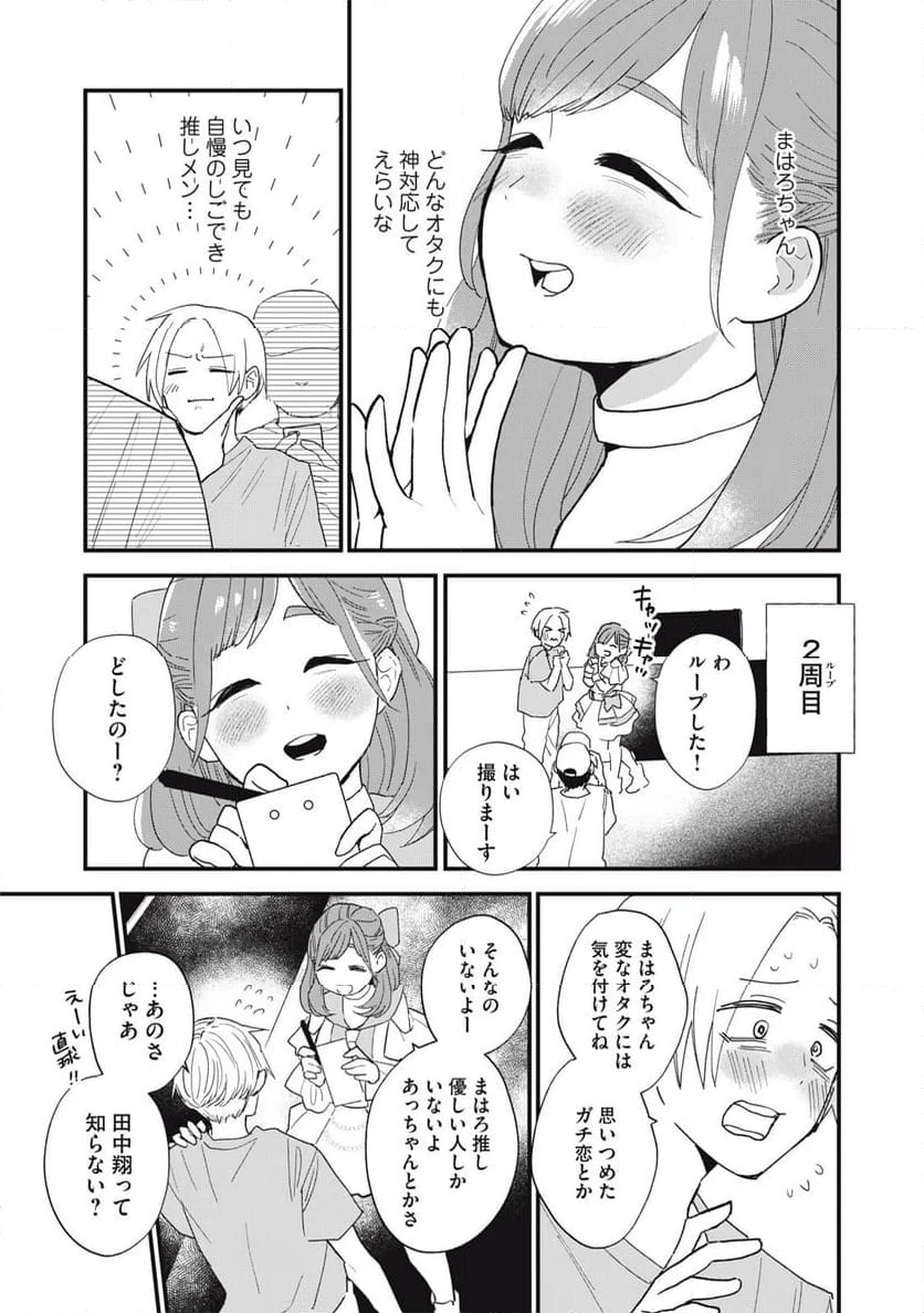 オタクには人生を積むことしかできない - 第4話 - Page 5