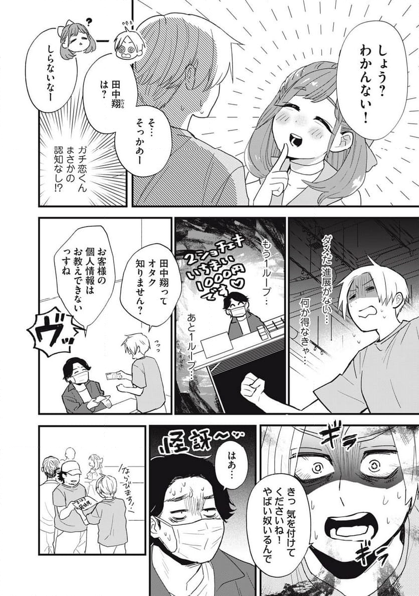 オタクには人生を積むことしかできない - 第4話 - Page 6