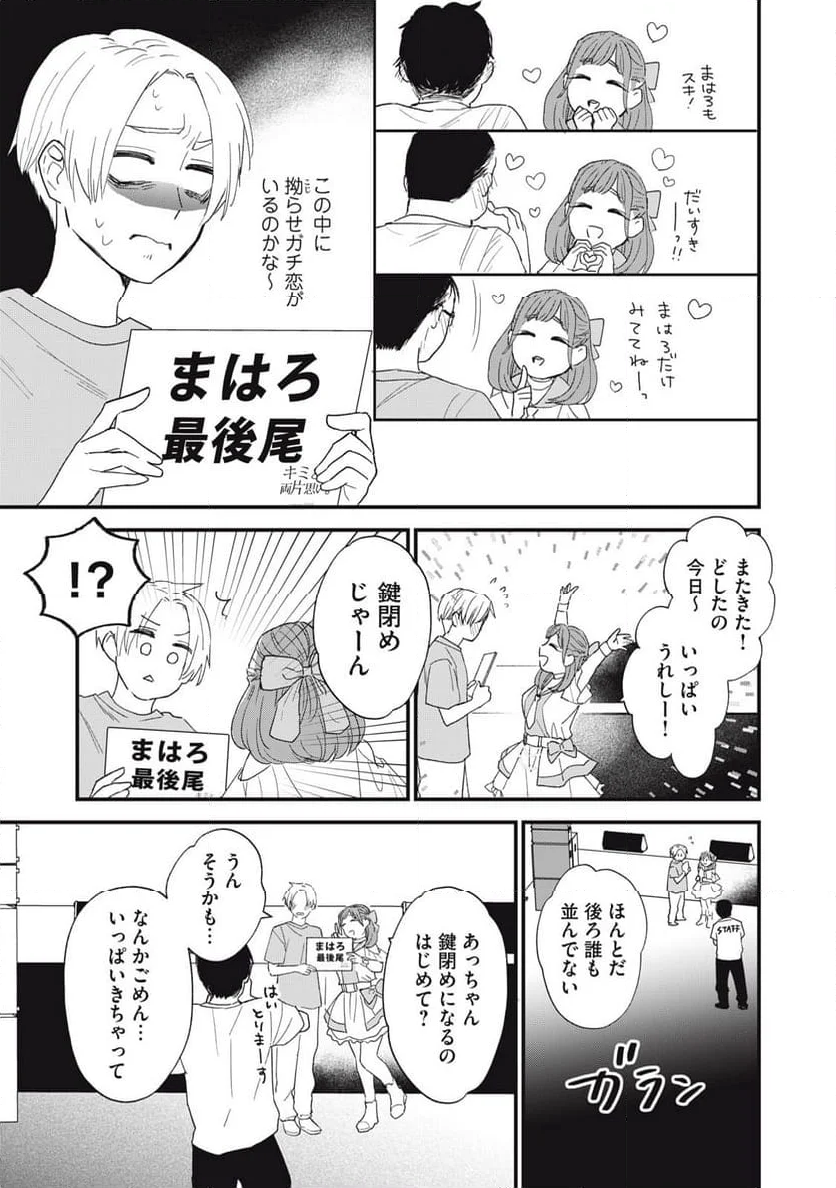 オタクには人生を積むことしかできない - 第4話 - Page 7