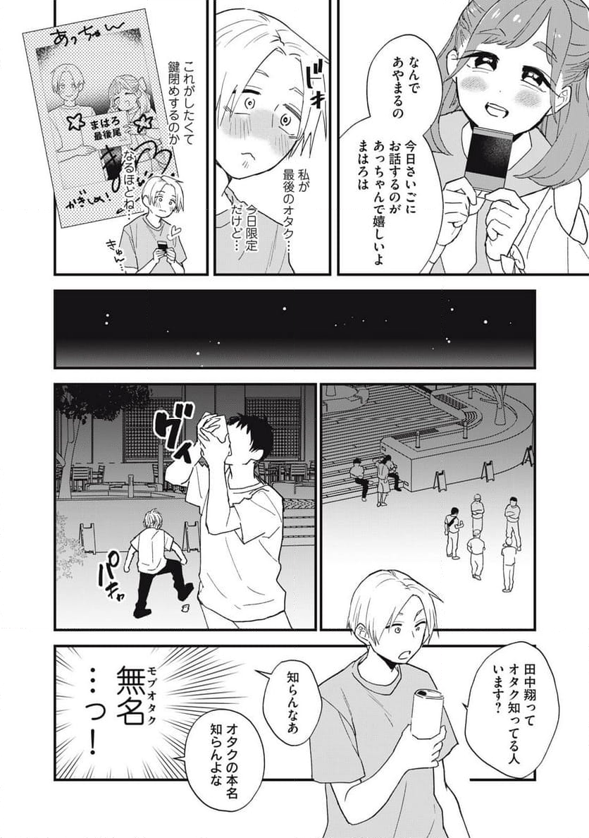 オタクには人生を積むことしかできない - 第4話 - Page 8