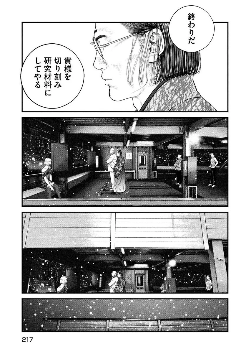 攻殻機動隊 THE HUMAN ALGORITHM - 第23話 - Page 13