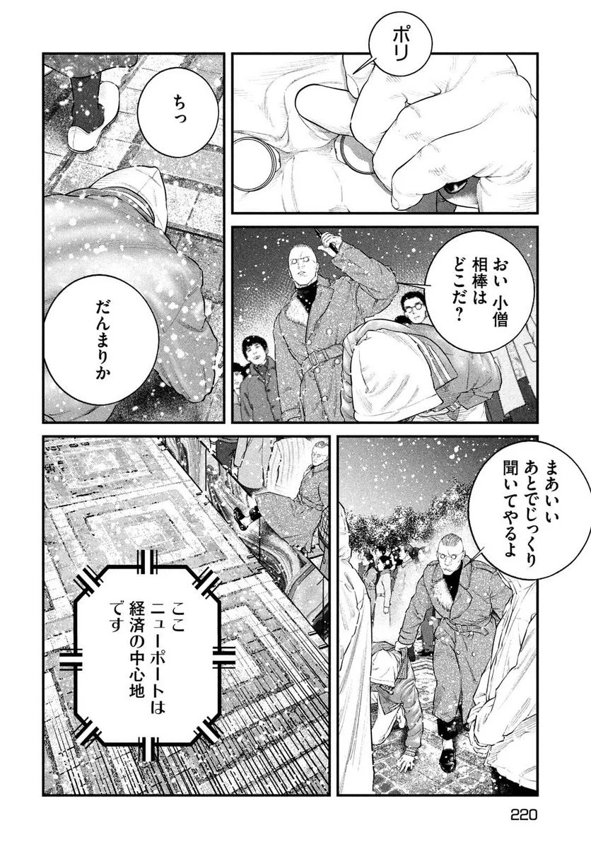 攻殻機動隊 THE HUMAN ALGORITHM - 第23話 - Page 16