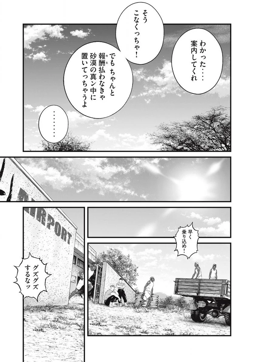 攻殻機動隊 THE HUMAN ALGORITHM - 第42話 - Page 5