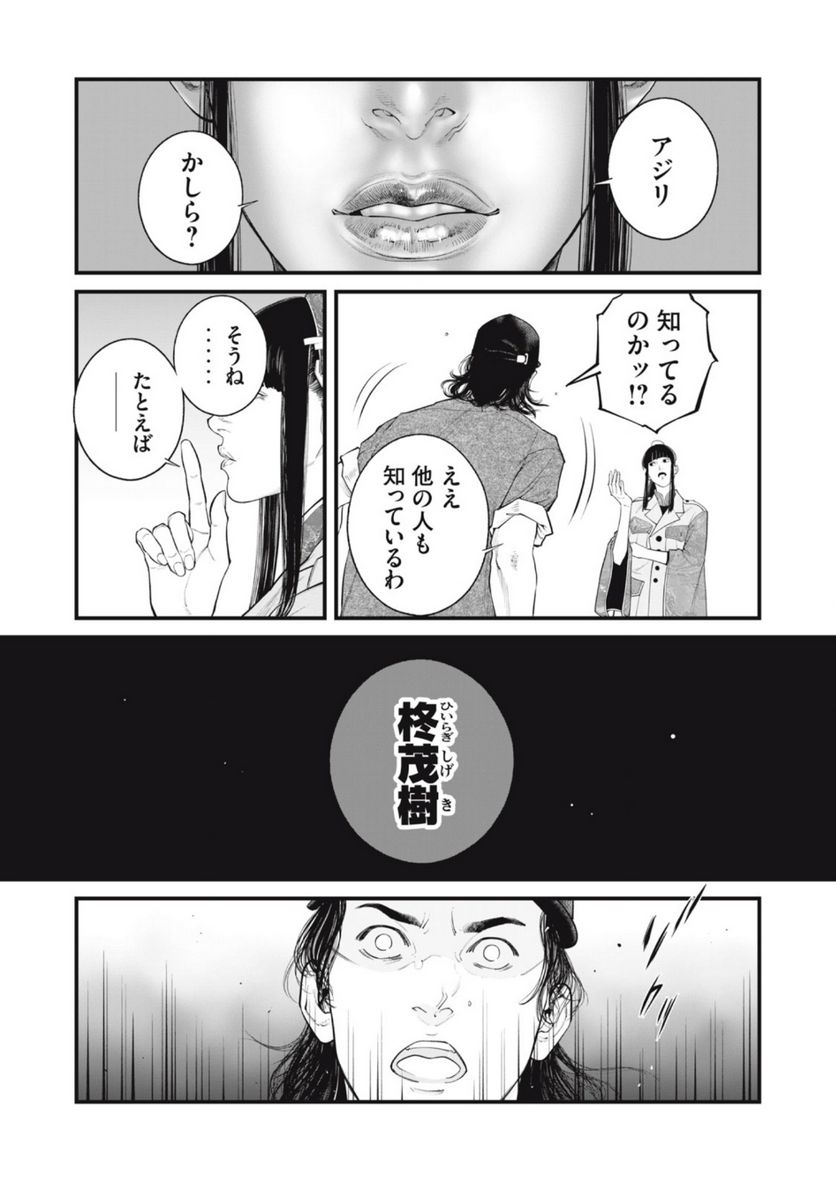 攻殻機動隊 THE HUMAN ALGORITHM - 第61話 - Page 4