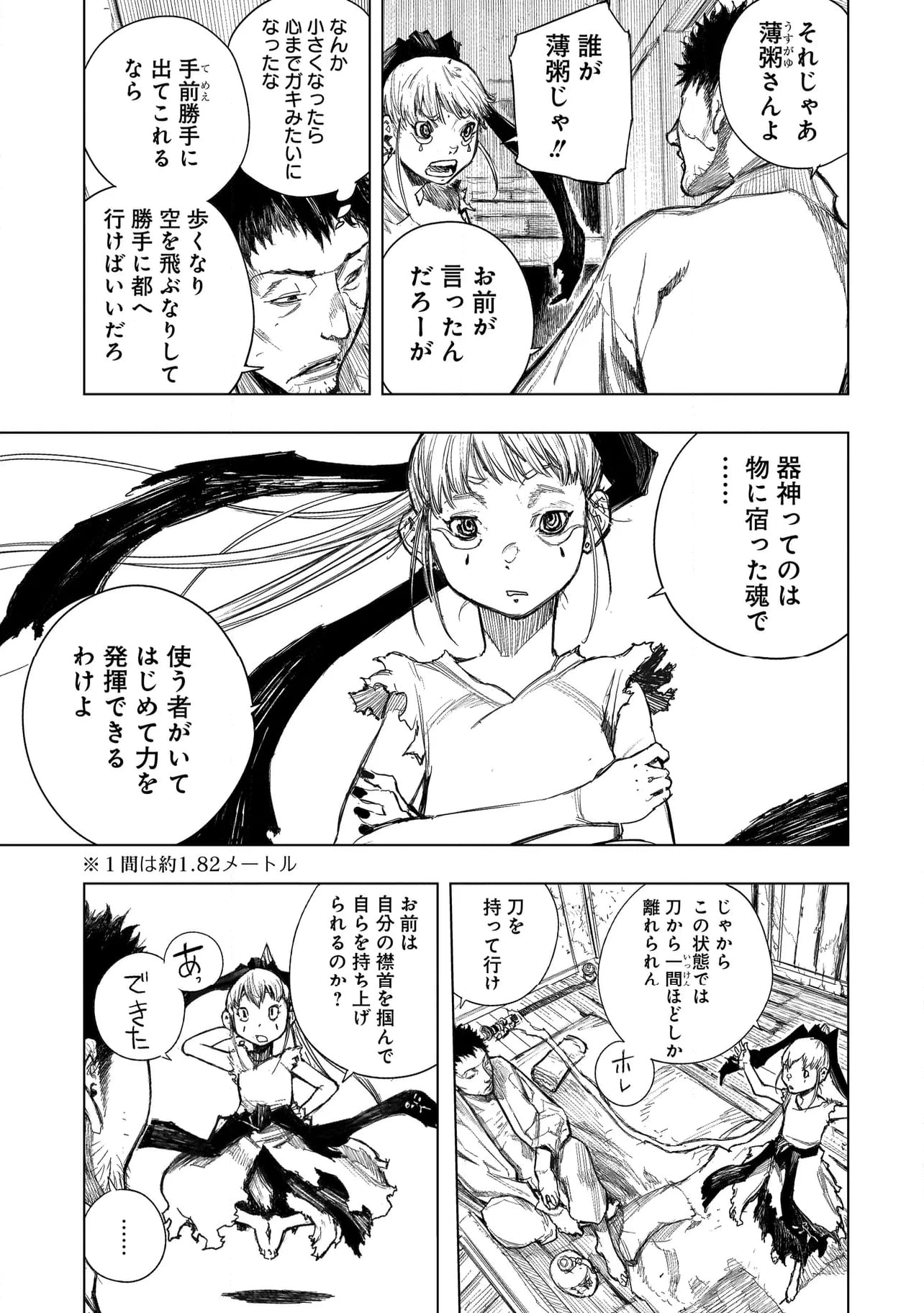 黄昏ノ器神 第2.2話 - Trang 1