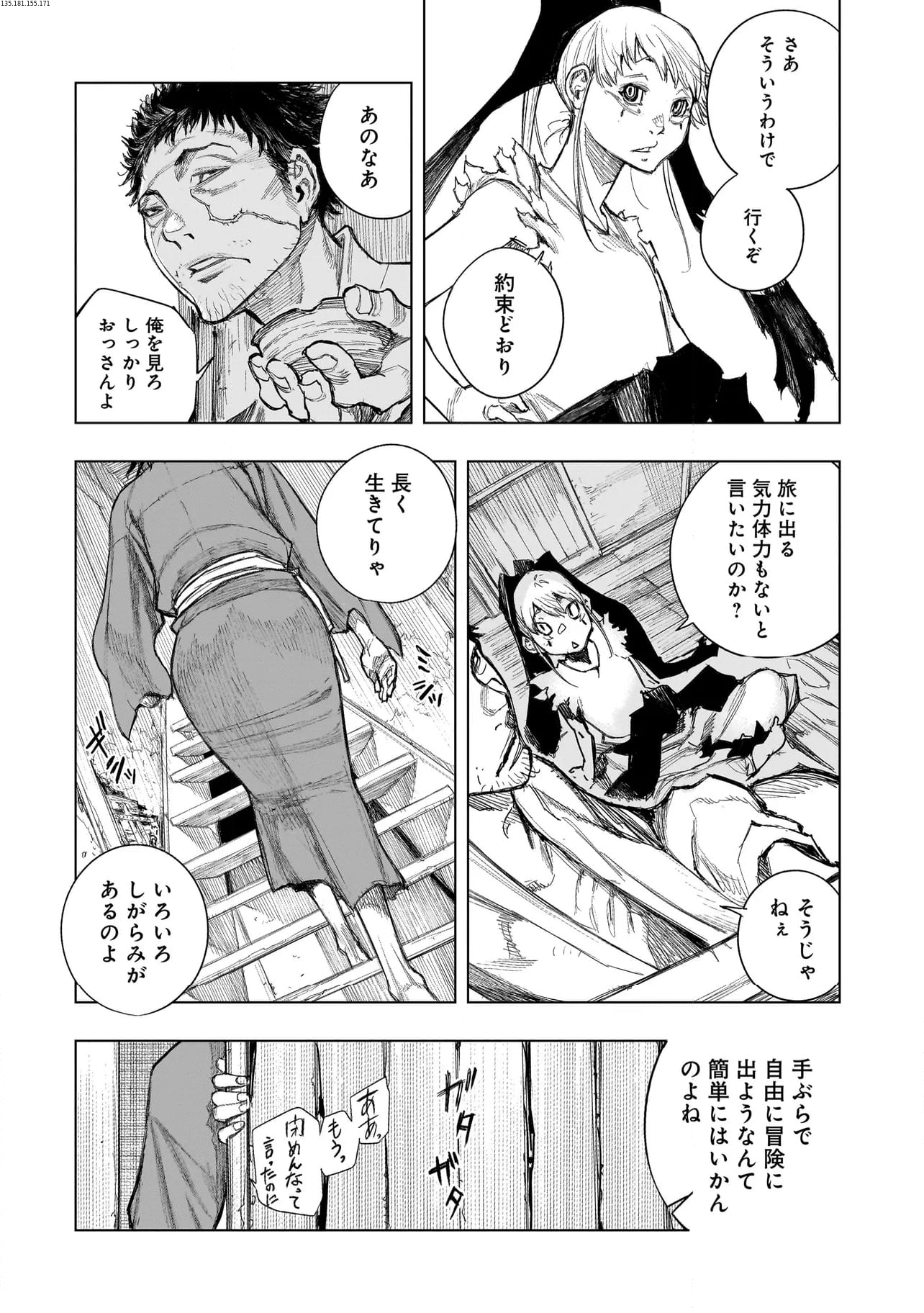 黄昏ノ器神 第2.2話 - Trang 2
