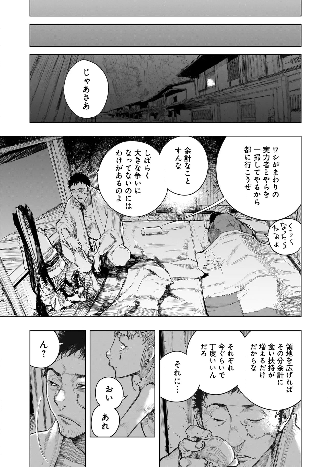 黄昏ノ器神 第2.2話 - Trang 11