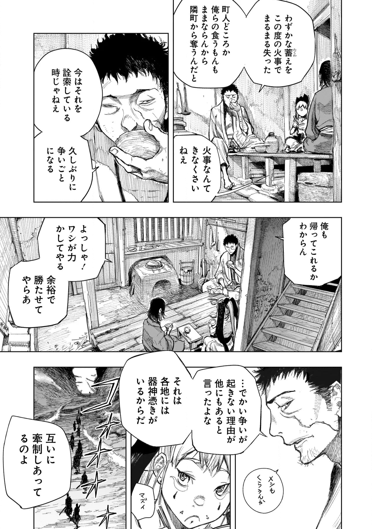 黄昏ノ器神 第2.2話 - Trang 15
