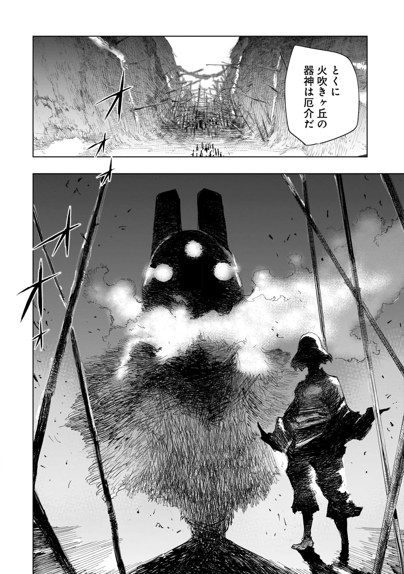 黄昏ノ器神 第2.2話 - Trang 16