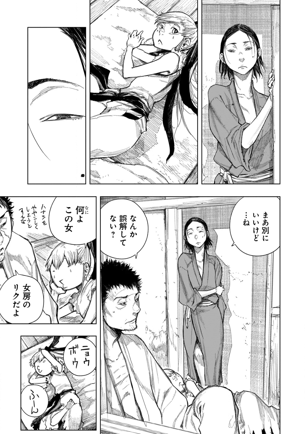 黄昏ノ器神 第2.2話 - Trang 3