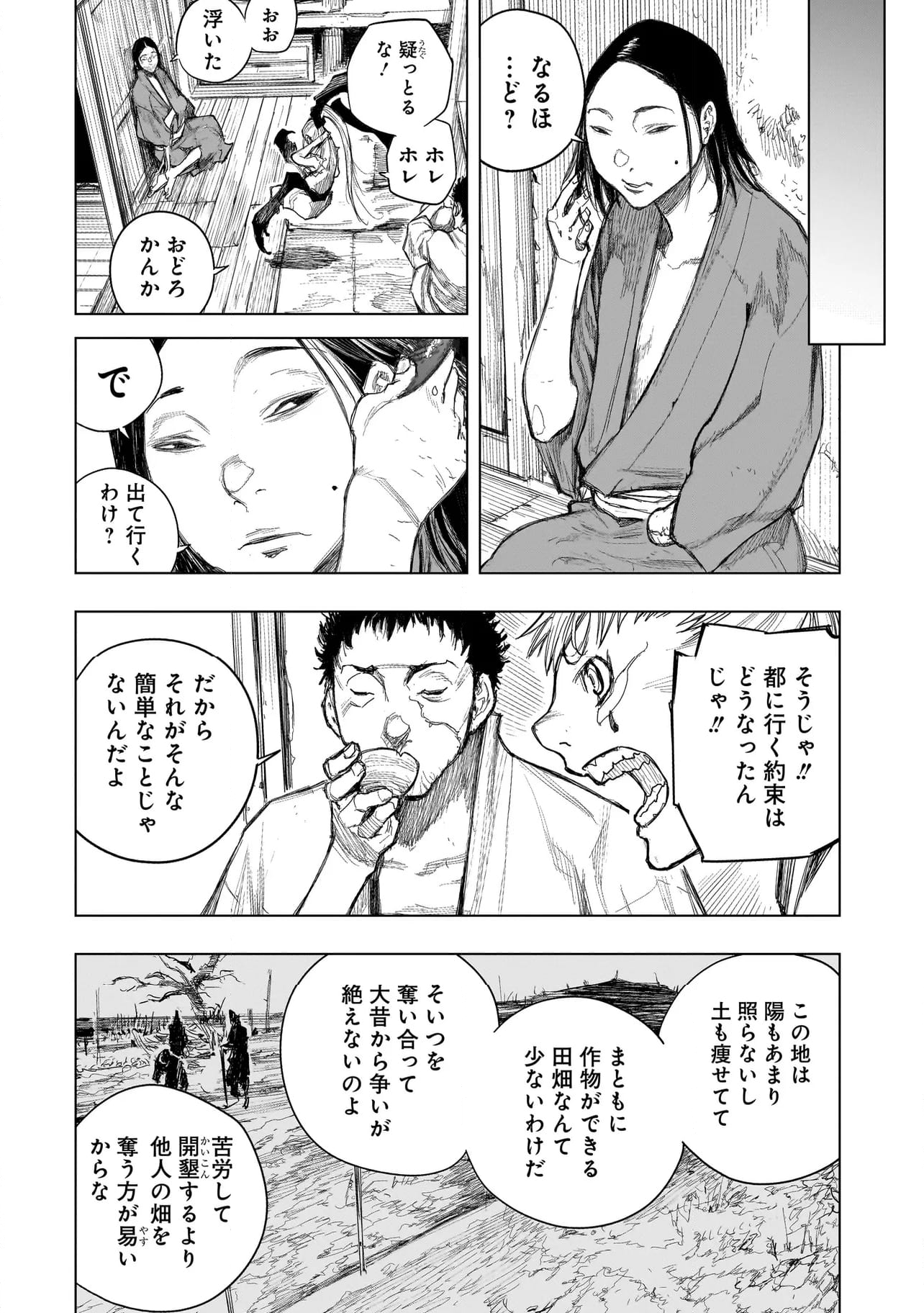 黄昏ノ器神 第2.2話 - Trang 4