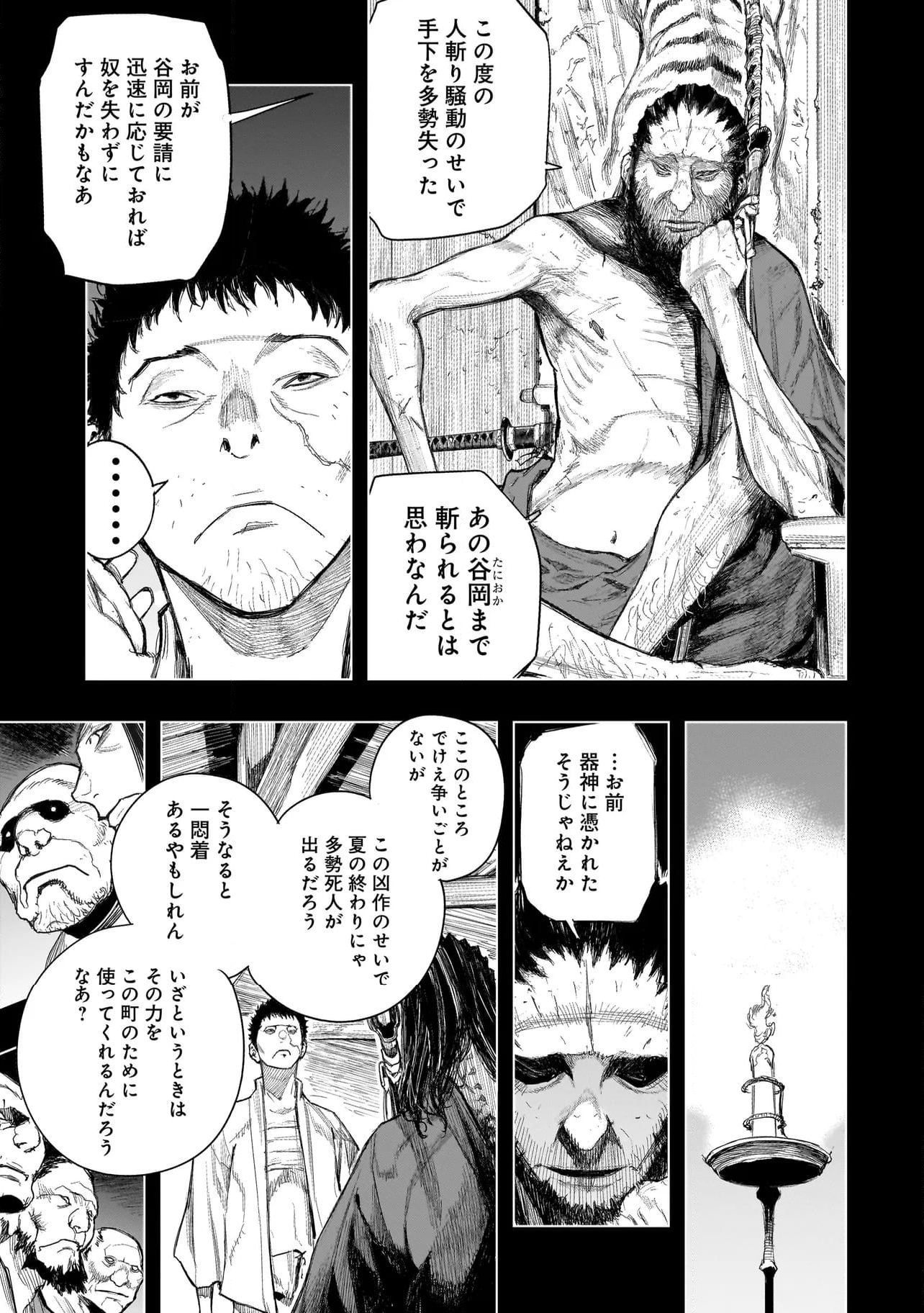 黄昏ノ器神 第2.2話 - Trang 7