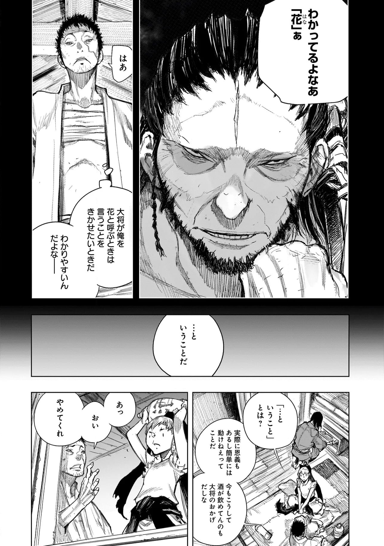 黄昏ノ器神 第2.2話 - Trang 8
