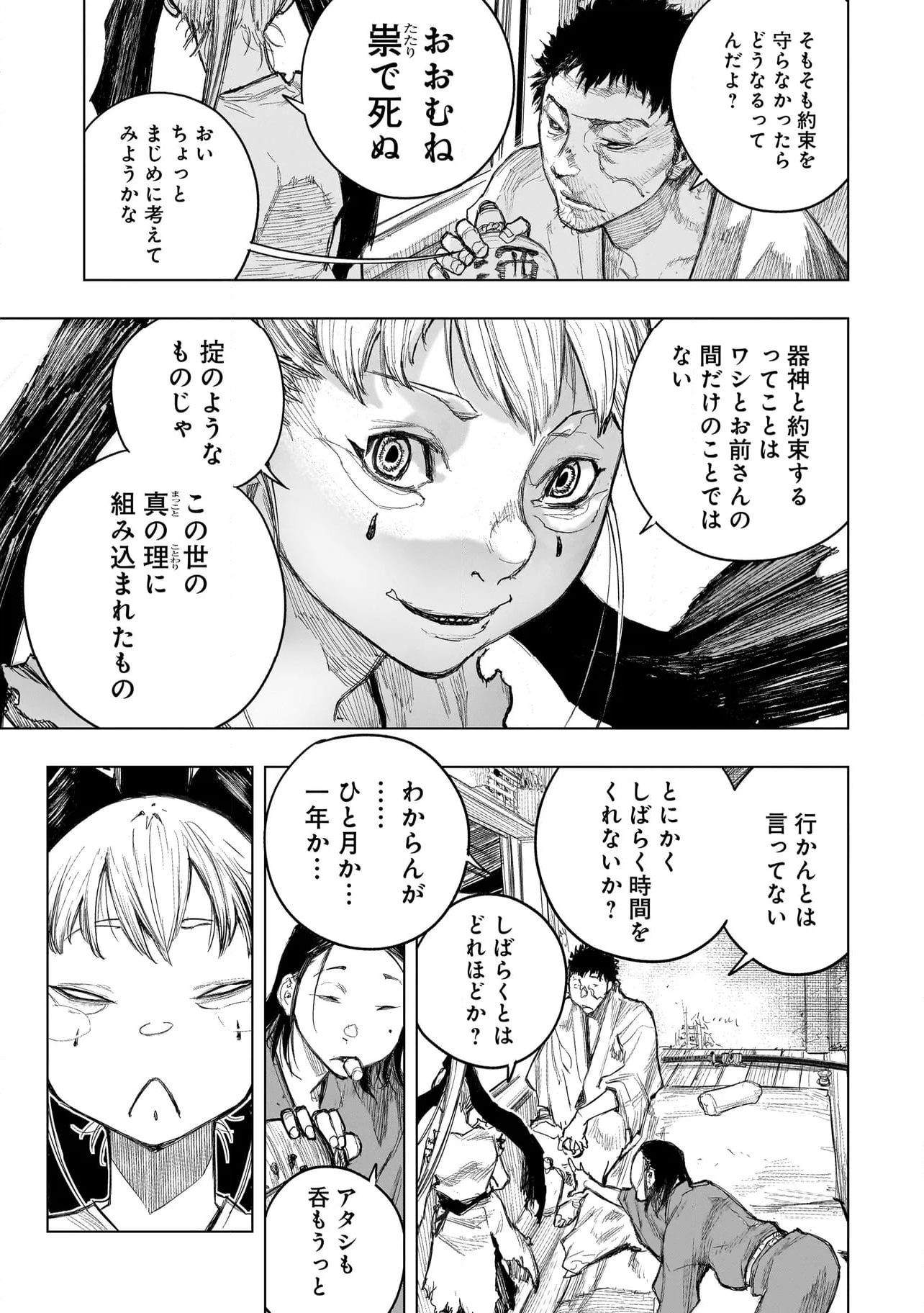 黄昏ノ器神 第2.2話 - Trang 9
