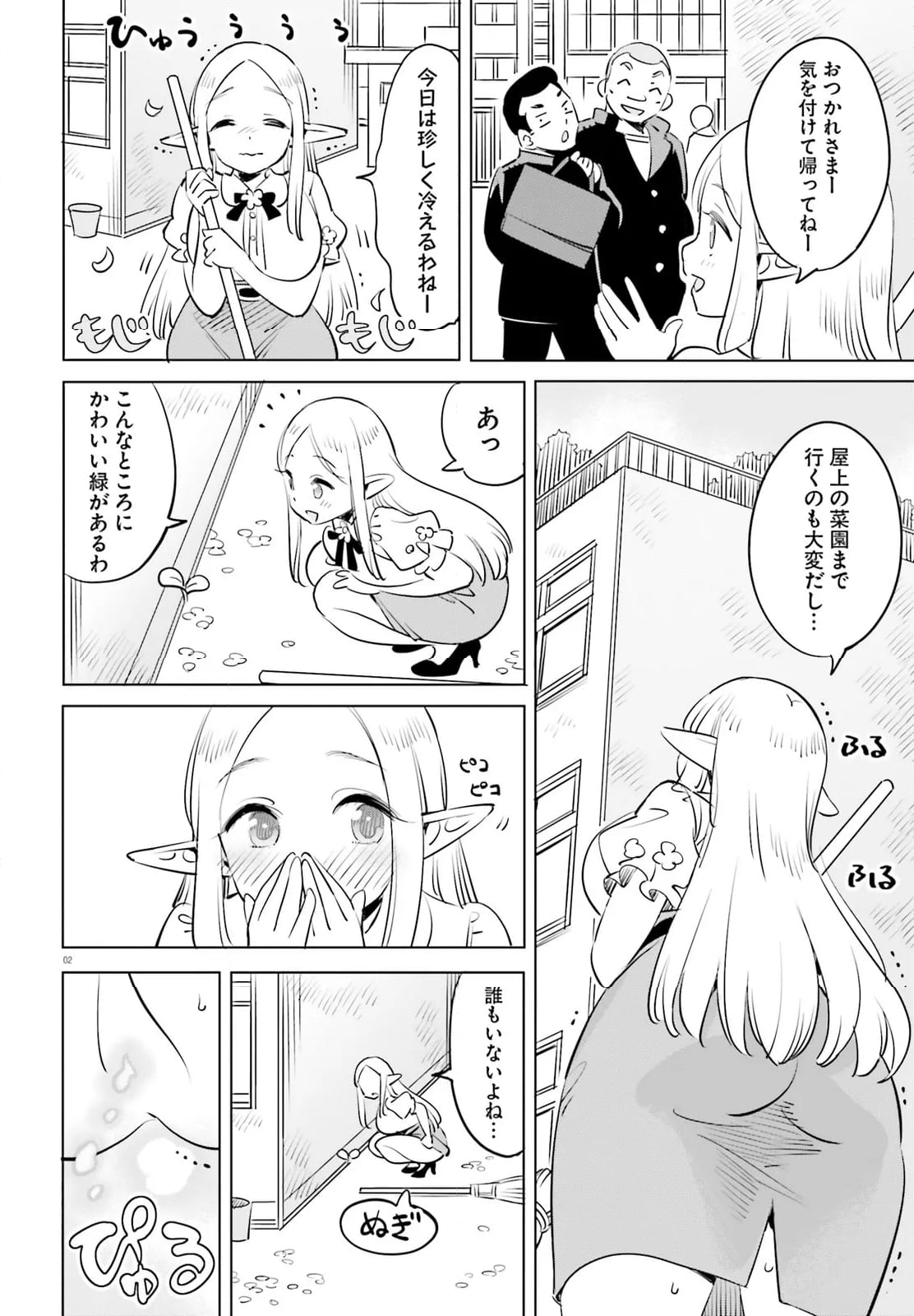 エルフ先生のトイレはどこですか？ - 第11話 - Page 2