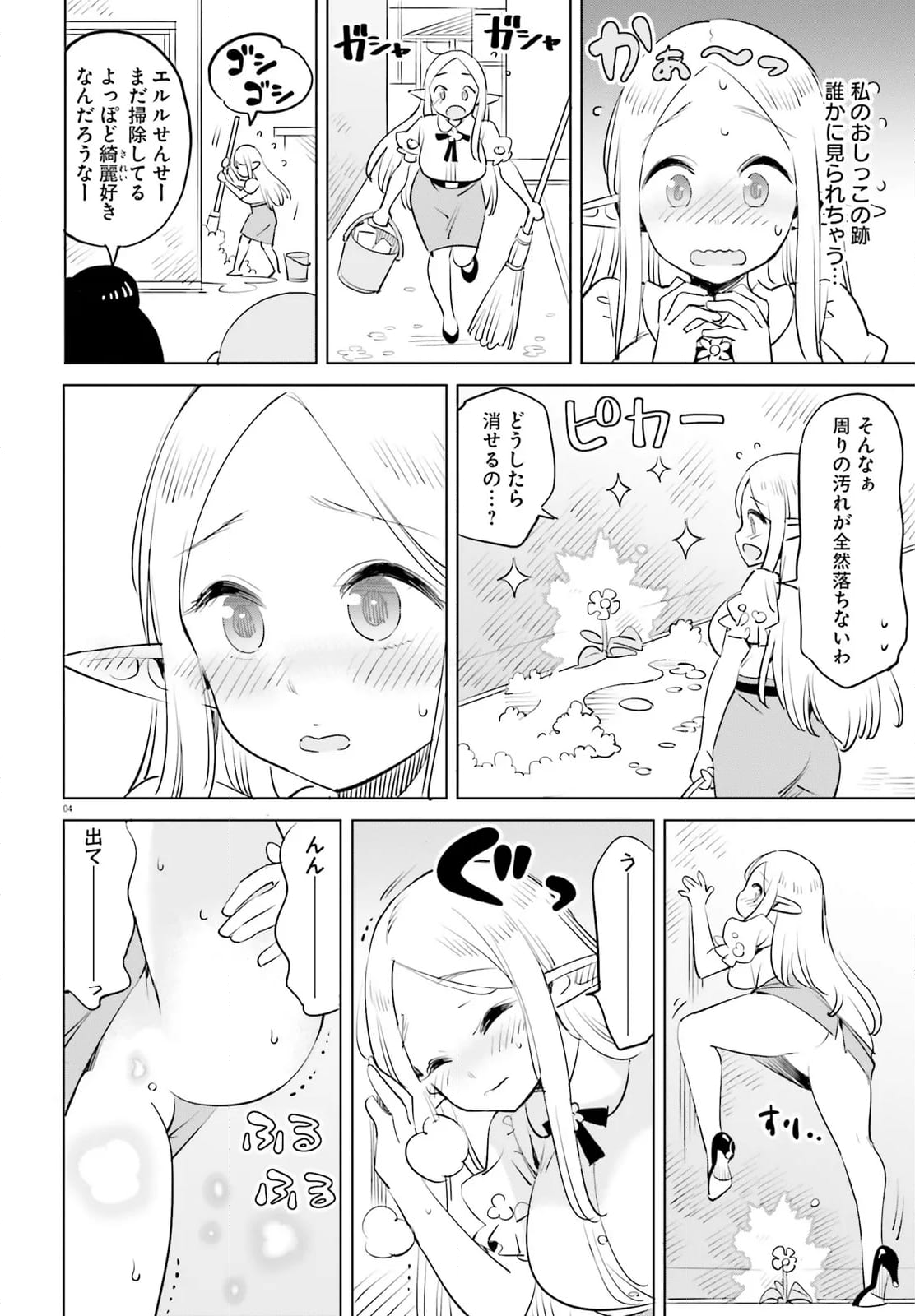 エルフ先生のトイレはどこですか？ - 第11話 - Page 4