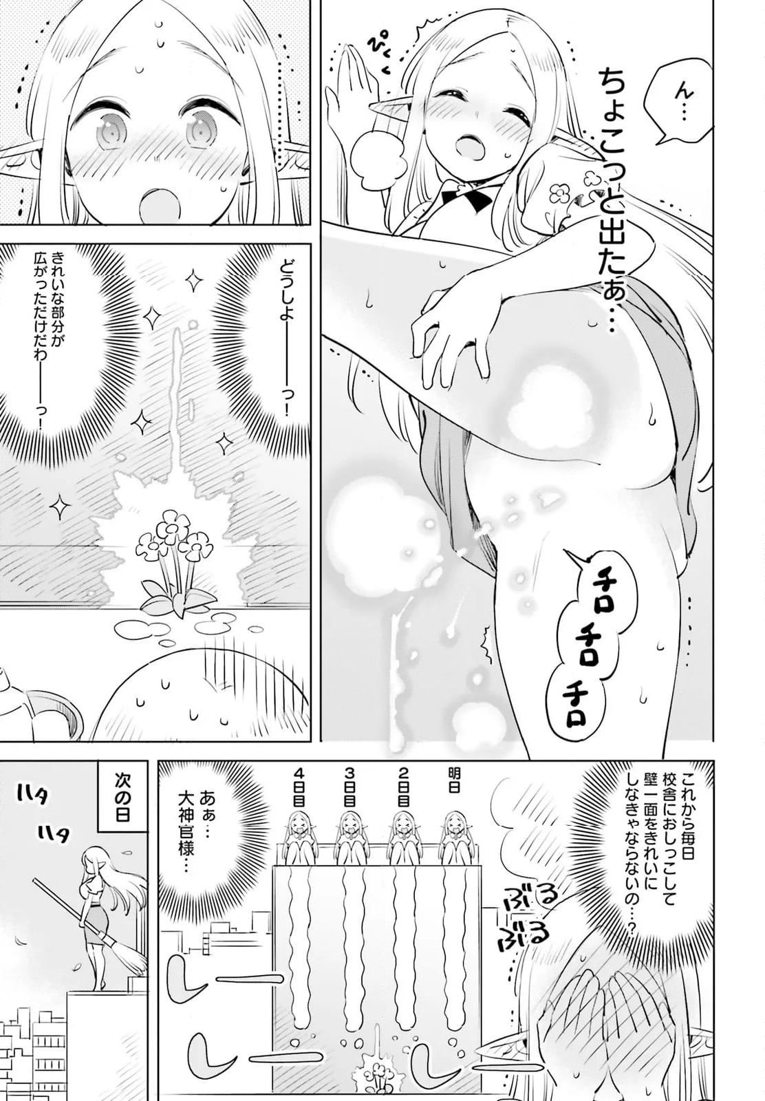 エルフ先生のトイレはどこですか？ - 第11話 - Page 5