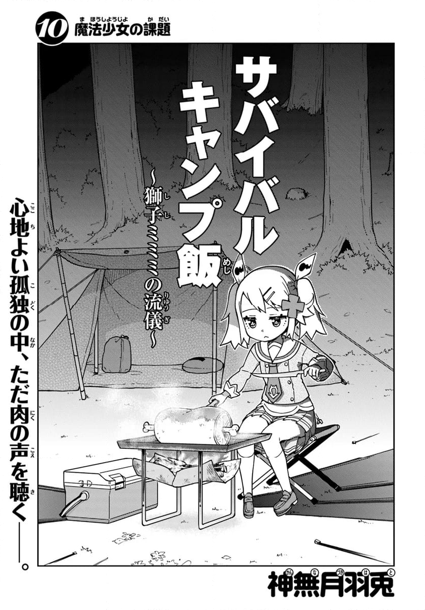 下請け魔法少女リリカ 第10.1話 - Trang 1