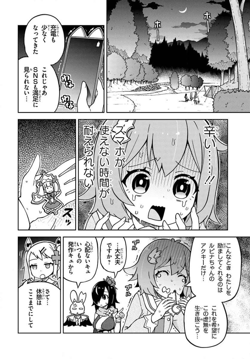 下請け魔法少女リリカ 第10.1話 - Trang 2