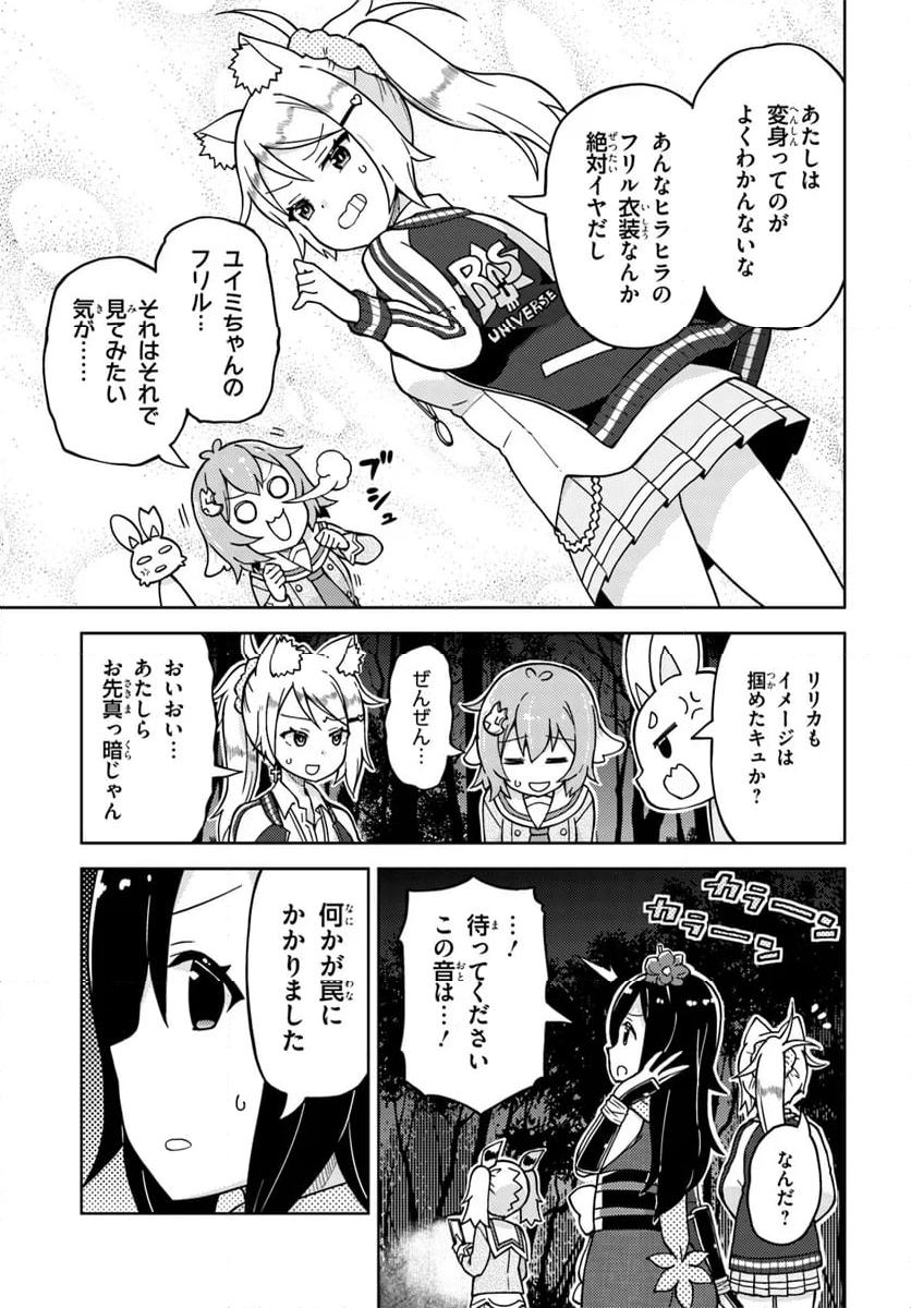下請け魔法少女リリカ 第10.1話 - Trang 11