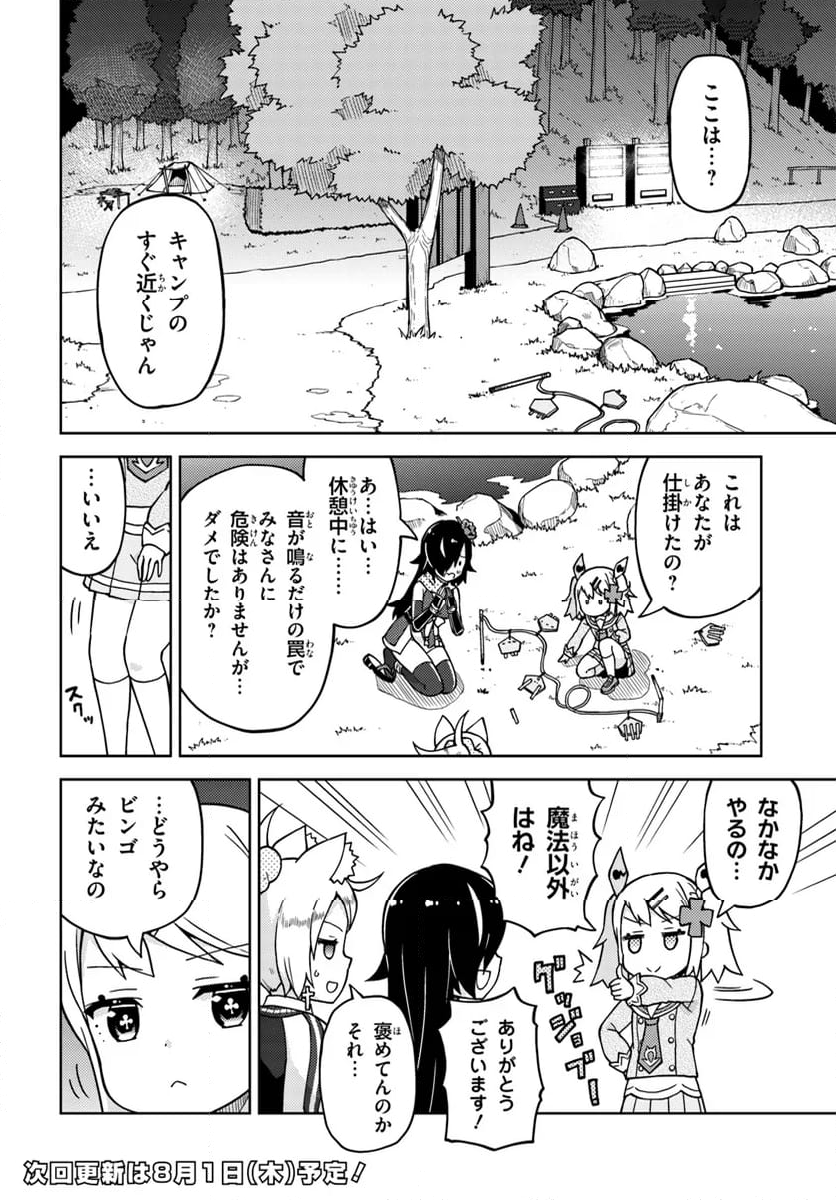 下請け魔法少女リリカ 第10.1話 - Trang 12