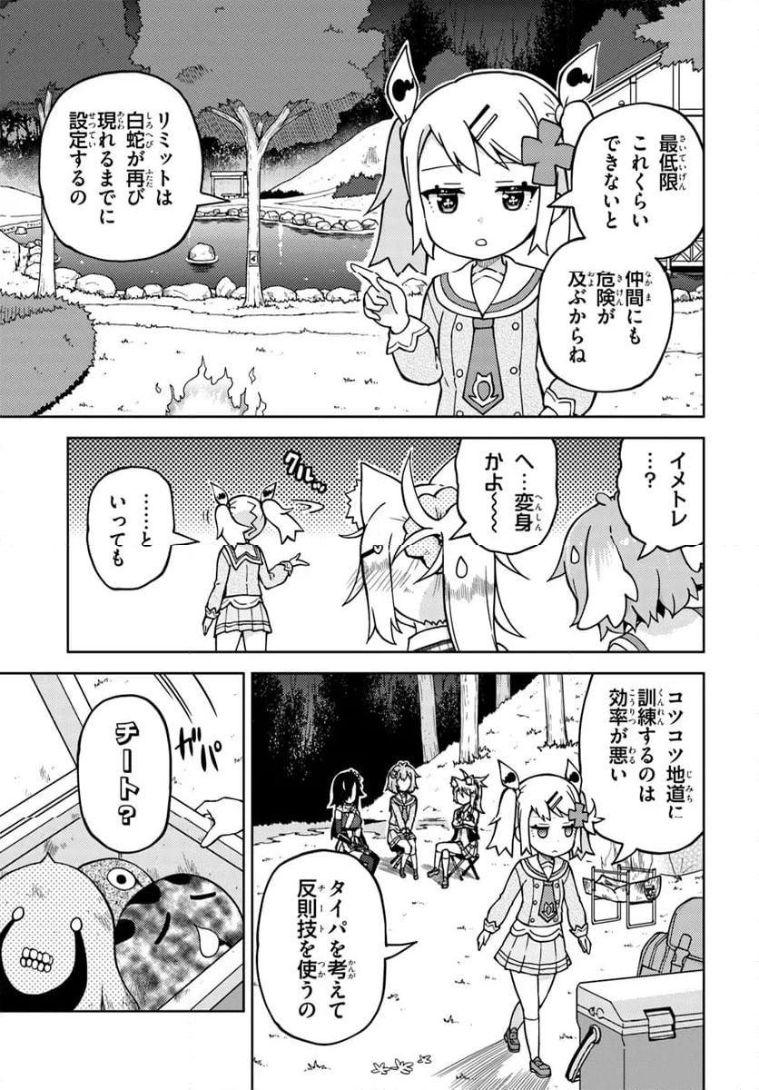 下請け魔法少女リリカ 第10.1話 - Trang 5