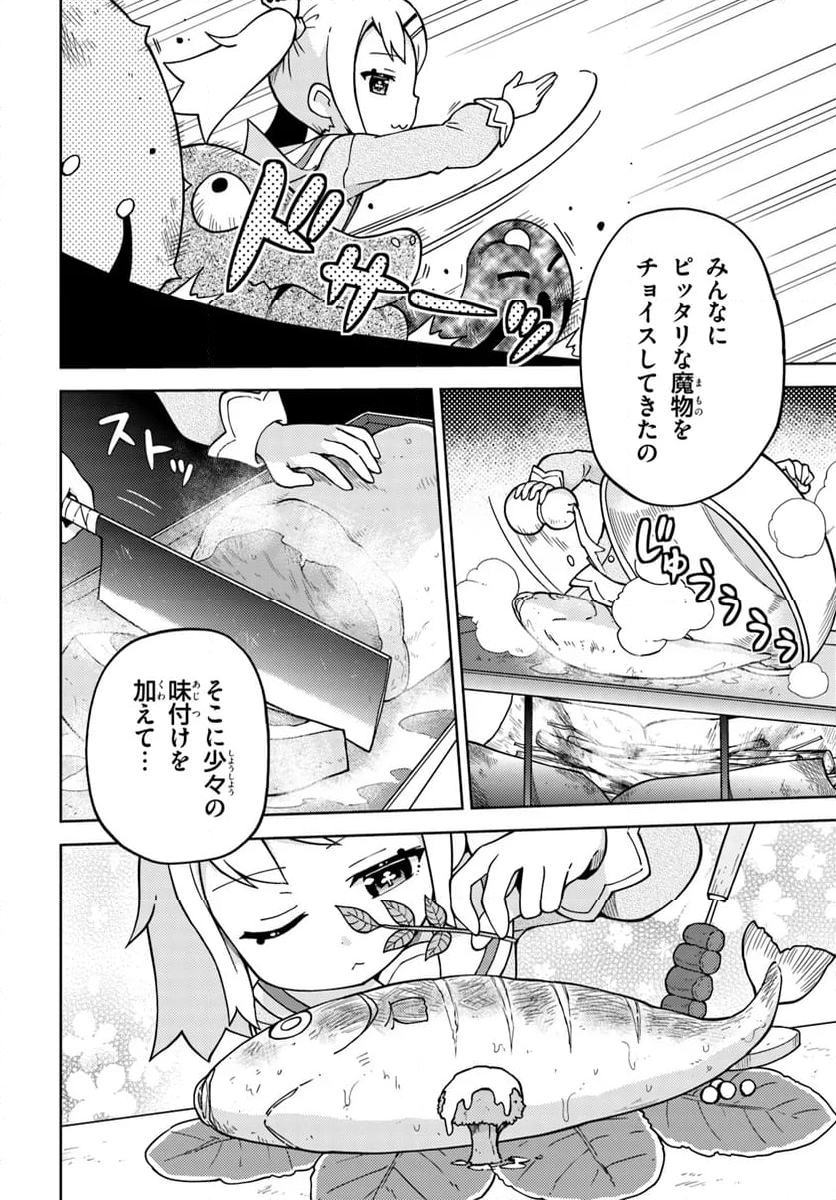 下請け魔法少女リリカ 第10.1話 - Trang 6