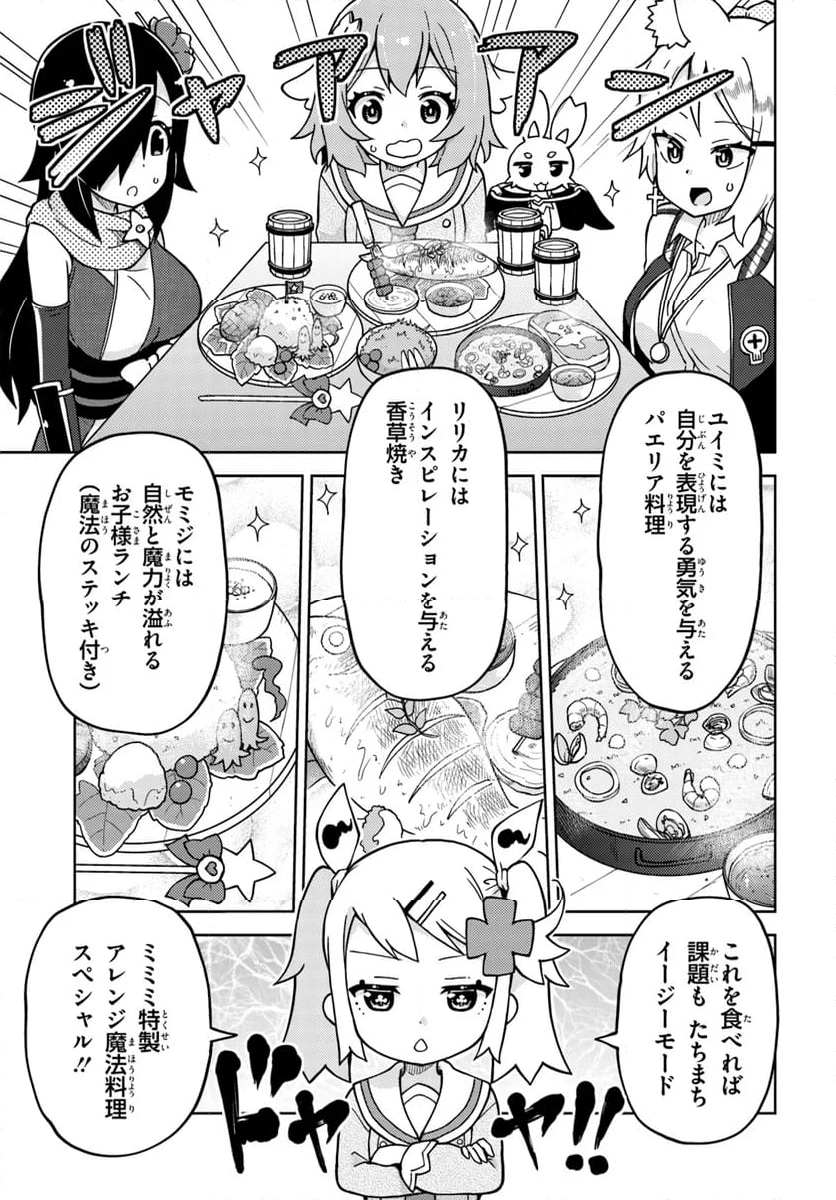 下請け魔法少女リリカ 第10.1話 - Trang 7