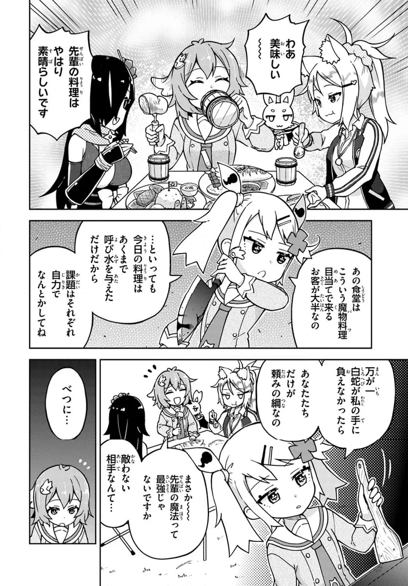 下請け魔法少女リリカ 第10.1話 - Trang 8