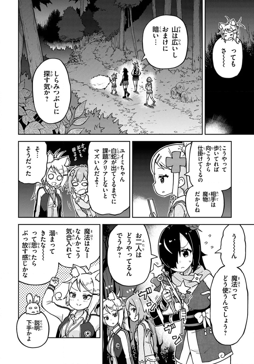 下請け魔法少女リリカ 第10.1話 - Trang 10