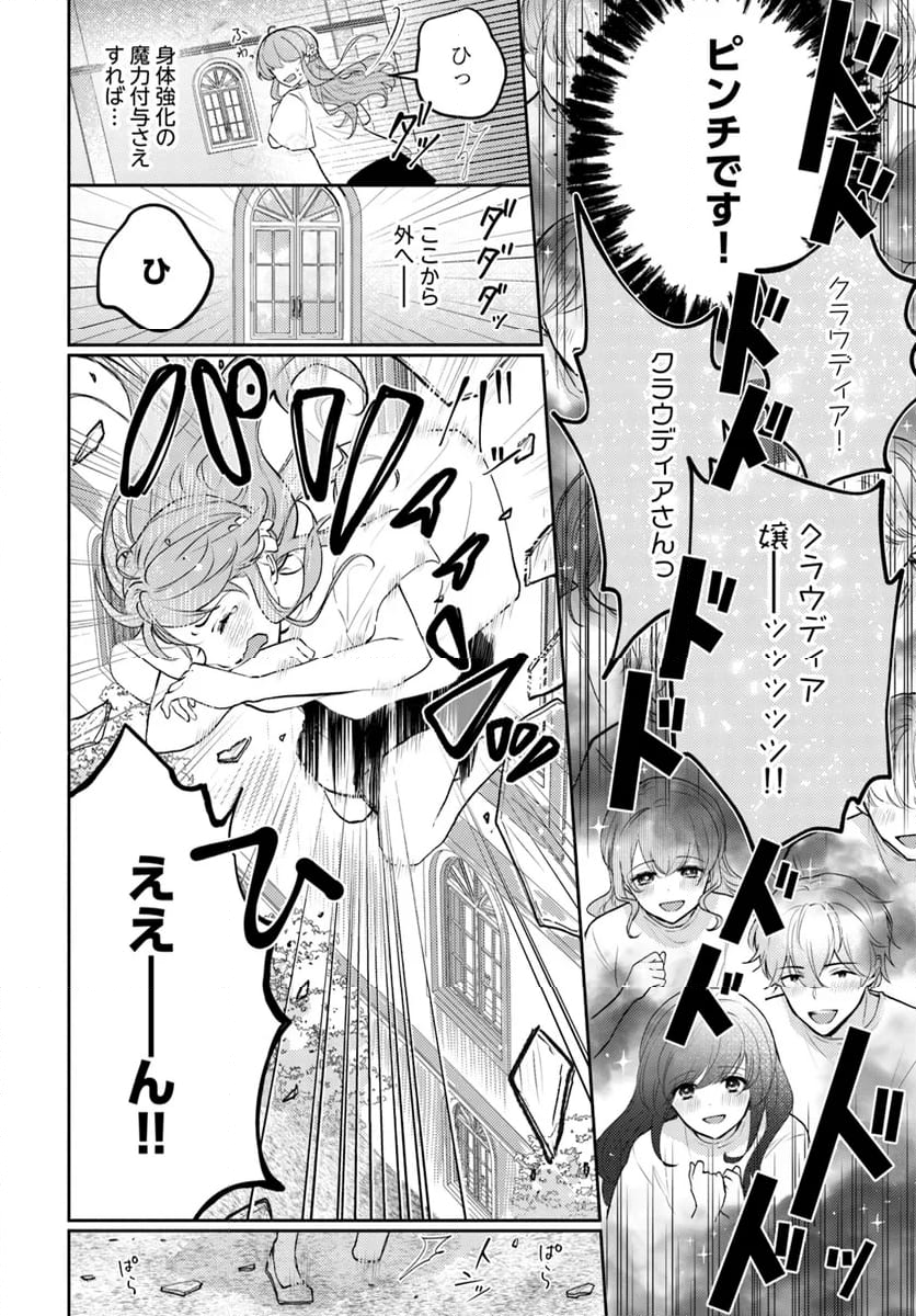 魅了魔法を暴発させたら破邪グッズをジャラジャラさせた王太子に救われました 第9.1話 - Trang 2