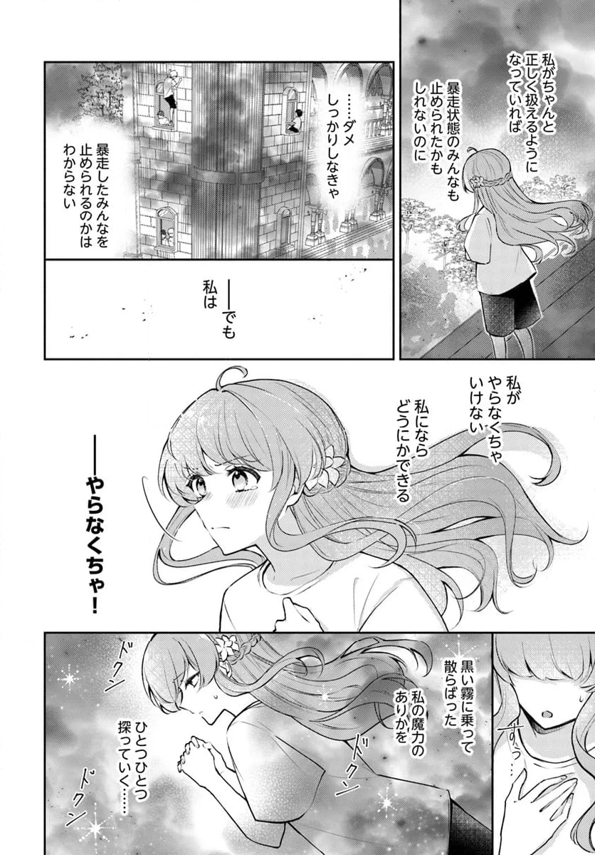 魅了魔法を暴発させたら破邪グッズをジャラジャラさせた王太子に救われました 第9.1話 - Trang 4