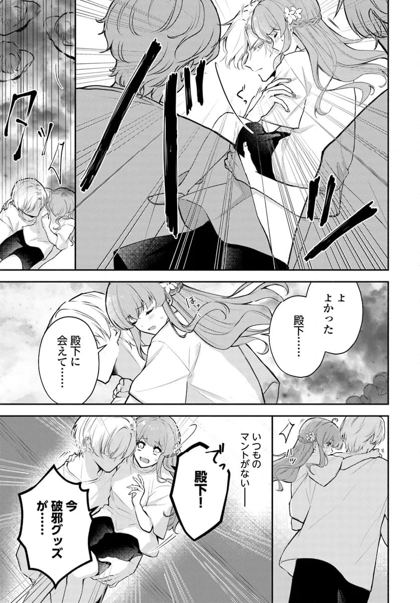 魅了魔法を暴発させたら破邪グッズをジャラジャラさせた王太子に救われました 第9.1話 - Trang 7