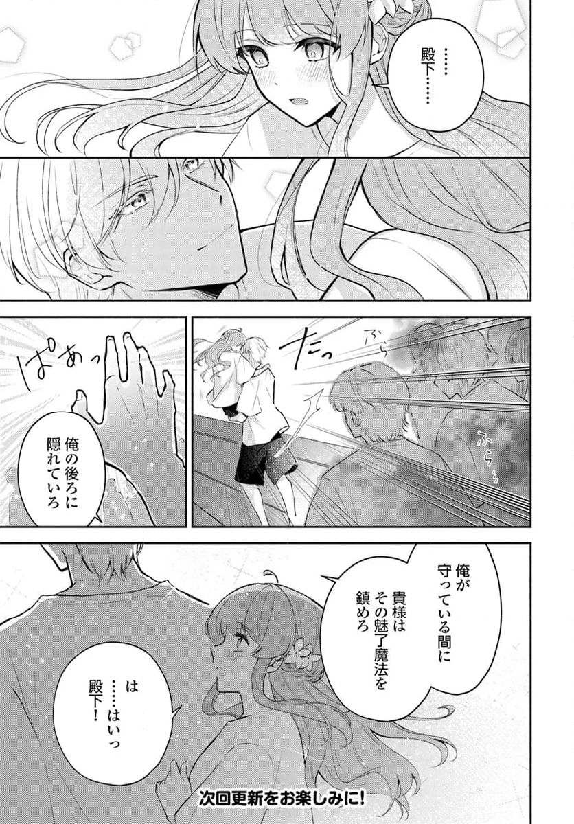 魅了魔法を暴発させたら破邪グッズをジャラジャラさせた王太子に救われました 第9.1話 - Trang 9