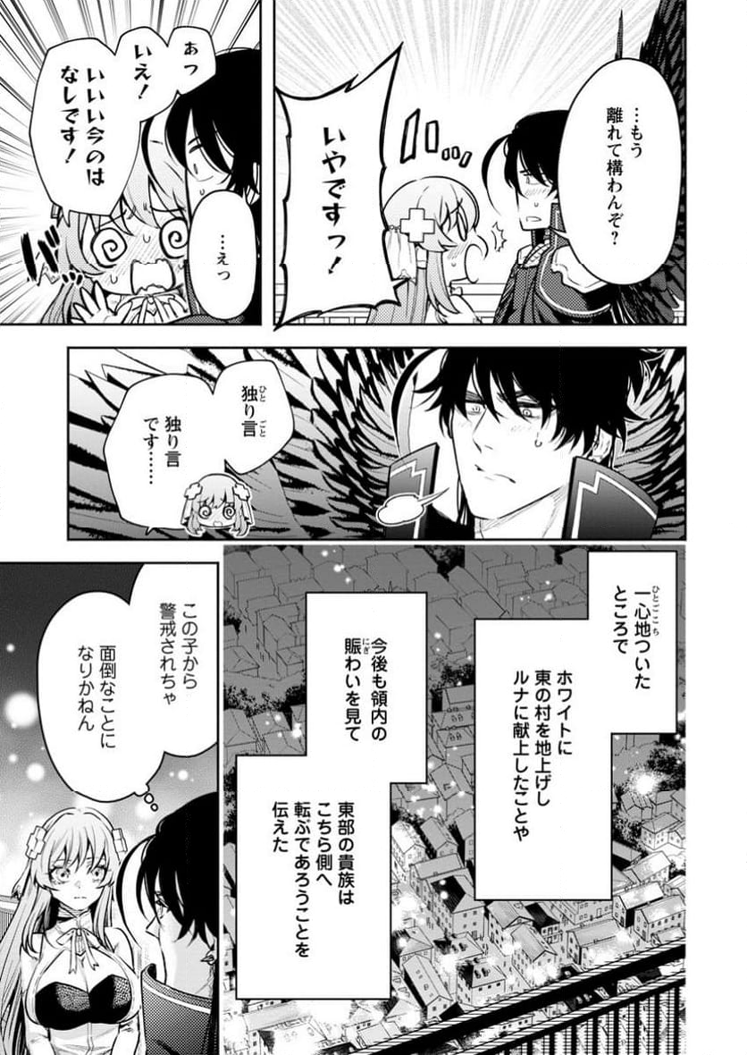 魔王様、リトライ! R - 第41.1話 - Page 11