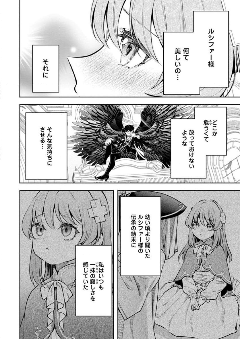 魔王様、リトライ! R - 第41.1話 - Page 4